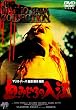 ���݂ǂ�̓���] [DVD]