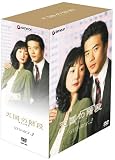 [DVD]チェ・ジウ 天国の階段 DVD-BOX 2
