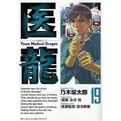 �㗴 19�\Team Medical Dragon (�r�b�O�R�~�b�N�X)