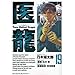 �㗴 19�\Team Medical Dragon (�r�b�O�R�~�b�N�X)