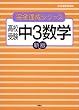 ���Z�󌱒�3���w (���S�B���V���[�Y (8))