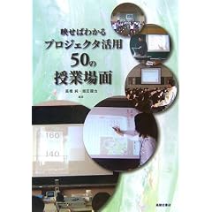 �f���΂킩�� �v���W�F�N�^���p 50�̎��Ə��
