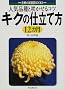 �l�C�i��ƍ炩����R�c �L�N�̎d���ĕ�12�J�� (��w�̗F���|BOOKS)