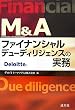 M&A �t�@�C�i���V�����f���[�f�B���W�F���X�̎���