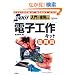 ELEKIT ����+���p�L�b�g�ł͂��߂� �d�q�H��L�b�g���p�p (Electronic hobby kits)