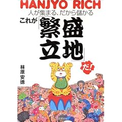 ���ꂪ�u�ɐ����n�v��!�\�l���W�܂�A������ׂ��� (DO BOOKS)
