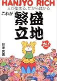 ���ꂪ�u�ɐ����n�v��!�\�l���W�܂�A������ׂ��� (DO BOOKS)