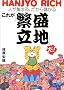 ���ꂪ�u�ɐ����n�v��!�\�l���W�܂�A������ׂ��� (DO BOOKS)