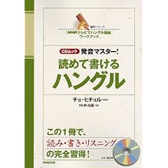 �����}�X�^�[!�ǂ߂ď�����n���O���\�uNHK�e���r�Ńn���O���u���v���[�N�u�b�N (��w�V���[�Y CD���b�N)