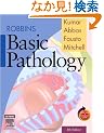 Robbins Basic Pathology: With STUDENT CONSULT Online Access, 8e (Robbins Pathology)