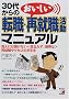 30�ォ��̓]�E�E���������ďA�E�����}�j���A���\���l�ɂ͕����Ȃ��u�ڗ������A�m���ȁv�ďA�E�T�N�Z�X�̎���� (�A�X�J�r�W�l�X)