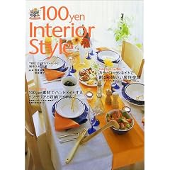 100yen�C���e���A�X�^�C���\�͂Ȃ܂�}�[�P�b�g