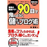 ���ق̏W�q�e�N! 90���ŋS�̂悤�ɖׂ���u���O�p�� �Ď��ɂ��