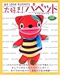 ��D��!�p�y�b�g�\�p�y�b�g��w�l�`�ȂǁA���킢���Ċy�����A�����ĐS�a�ސl�`�����������ς�! (���f�B�u�e�B�b�N�V���[�Y�\�\�[�C���O (2329))
