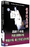 �̕��ꖼ��� �`�o��{�� �l�̐� [DVD]