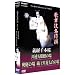 �̕��ꖼ��� �`�o��{�� �l�̐� [DVD]