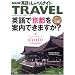 �p��ł���ׂ�i�C�gTRAVEL �p��ŋ��s���ē��ł��܂���? (AC MOOK�\NHK�p��ł���ׂ�i�C�g�ʍ��V���[�Y)