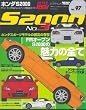 �z���_S2000 No.3(�n�C�p�[���u 97 �Ԏ�ʃ`���[�j���O&�h���X�A�b�v�O��K�C�h) (�n�C�p�[���u�\�Ԏ�ʃ`���[�j���O&�h���X�A�b�v�O��K�C�h�V���[�Y)