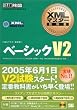 XMLマスター教科書 ベーシックV2