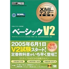 XML�}�X�^�[���ȏ� �x�[�V�b�NV2