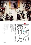 [Book]ジョアン シェフ バーンスタイン 芸術の売り方――劇場を満員にするマーケティング