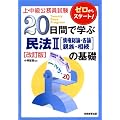 ��E�������������� 20���ԂŊw�� ���@2�̊�b [������] (��E�������������� 11)
