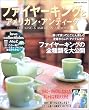 �t�@�C���[�L���O�ƃA�����J���E�A���e�B�[�N�\Collectibles book (Seibido mook)