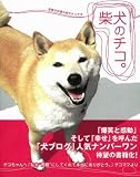 [Book]チコママ 柴犬のチコ。