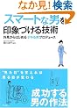 �X�}�[�g�Ȓj����ۂÂ���Z�p