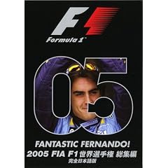 FANTASTIC FERNANDO! 2005 FIA F1 ���E�I�茠 ���W�� ���S���{��� [DVD]