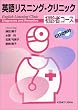 �p�ꃊ�X�j���O�E�N���j�b�N�\Diagnoses and remedies (���f�҃R�[�X)