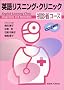 �p�ꃊ�X�j���O�E�N���j�b�N�\Diagnoses and remedies (���f�҃R�[�X)