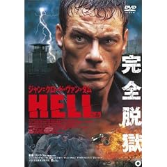 HELL [DVD]