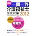 ���K�@���ꓚ�@��앟���m�����΍�2012
