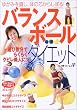 �o�����X�{�[���E�_�C�G�b�g�\�䂪�݂𒼂��A�̂̐c���炵�ڂ�!