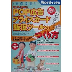 ���ᖞ��!�q���Ăԏ��X��POP�L���v���C�X�J�[�h�̑��c�[���̂���� (Word�łł���)