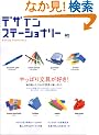 �f�U�C���X�e�[�V���i���[�\����ς蕶��D��! (�G�C���b�N (916))