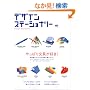 �f�U�C���X�e�[�V���i���[�\����ς蕶��D��! (�G�C���b�N (916))