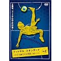 �t�b�g�T���E�X�^���_�[�h Vol.2 ���H�I�X�L���̌��� [DVD]