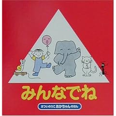 �݂�Ȃł� (�܂��̂肱�̂��������̂ق�)