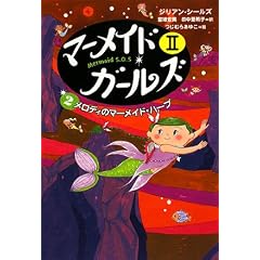 �}�[���C�h�E�K�[���Y2�q2�r�����f�B�̃}�[���C�h�E�n�[�v