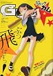 Comic Gum (�R�~�b�N �K��) 2009�N 08���� [�G��]