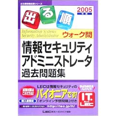 �o�鏇���Z�L�����e�B�A�h�~�j�X�g���[�^�E�H�[�N�� �ߋ����W�q2005�N�Łr (�o�鏇��񏈗��V���[�Y)