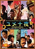 [DVD]小泉今日子 ユメ十夜