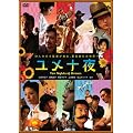 �����\�� [DVD]