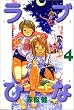 ���u�Ђȁi4�j (�u�k�ЃR�~�b�N�X�\Shonen magazine comics (2739��))