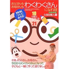 ������������ꂳ����킭�킭����ɂȂ��!�\10���Ԃō���ėV�ׂ�H�샌�V�s21 (NHK�u�����Ă����ځv)