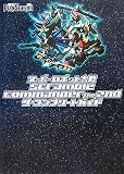 �X�[�p�[���{�b�g���Scramble Commander the 2nd�U�E�R���v���[�g�K�C�h