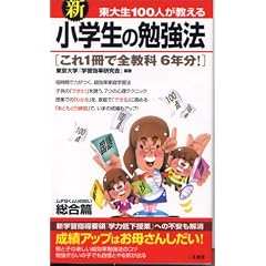 �V ���吶100�l�������鏬�w���̕׋��@ �����с\����1���őS����6�N��! (�T���E�u�b�N�X)