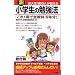 �V ���吶100�l�������鏬�w���̕׋��@ �����с\�������őS����6�N��! (�T���E�u�b�N�X)